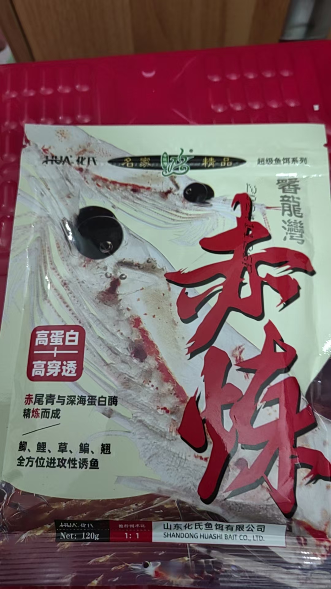 赤炼一包