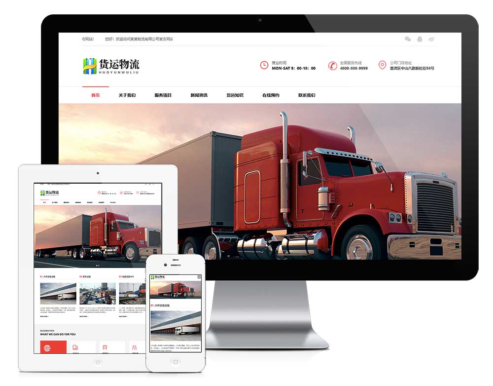 响应式物流货物服务企业网站模板